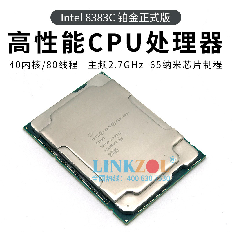 Intel处理器CPU40核8383C8370C