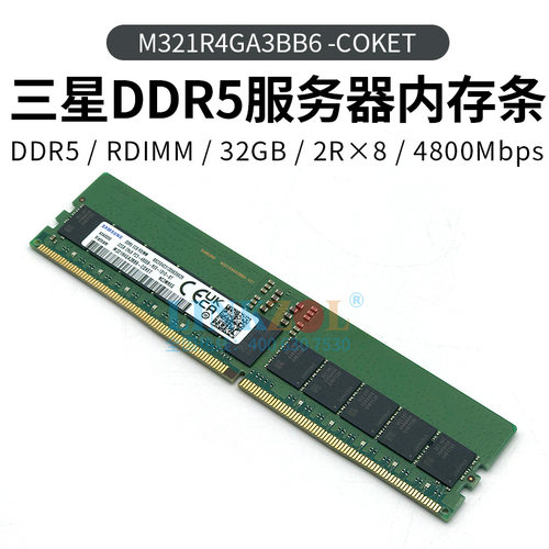 32G内存三星4800MHzDDR5服务器