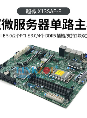 X13SAE/-F DDR5 i9-13/14代LGA1700 IPMI工作站服务器PCIe5.0主板