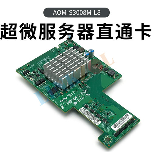 超微 AOM-S3008M-L8 阵列卡RAID卡 直通卡 IT模式 3008直通 OCP卡