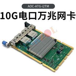 原装超微 AOC-ATG-i2TM 服务器网卡 英特尔 X550 10G电口AIOM网卡