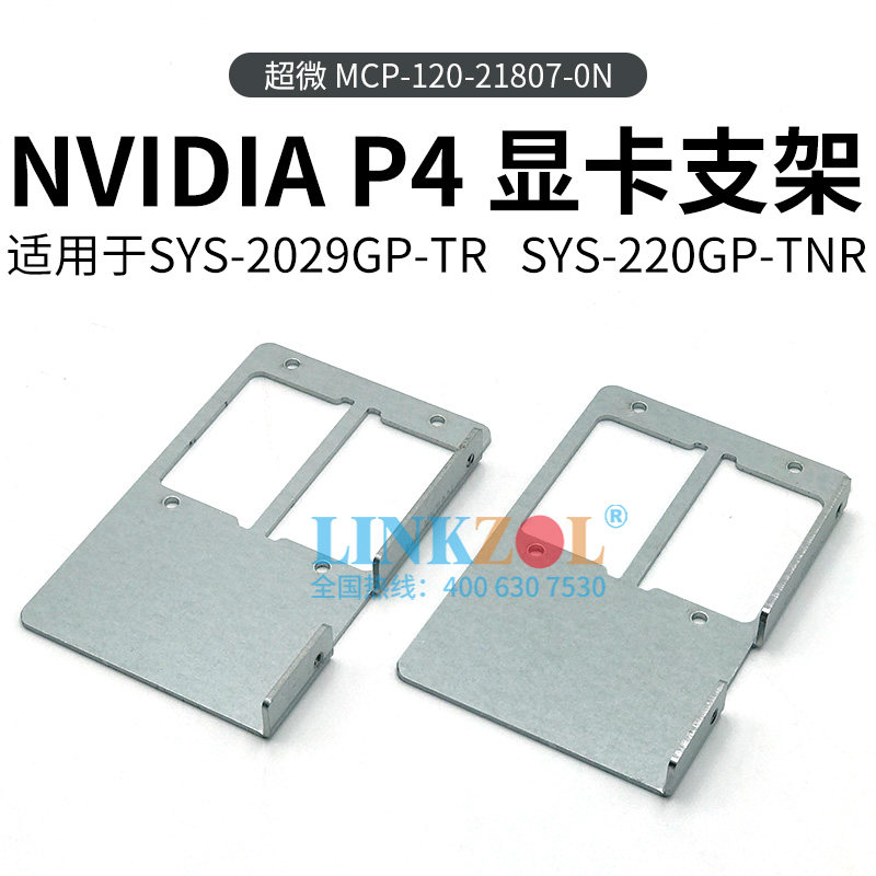 超微P4显卡支架MCP-120-21807-0N