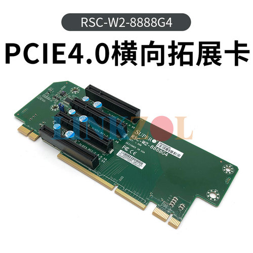 超微 RSC-W2-8888G4 服务器转接卡 PCIE X8槽 PCIE4.0横向拓展卡