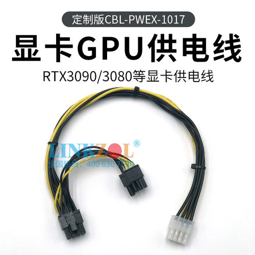 LINKZOL供电线30904029GP-TRT420