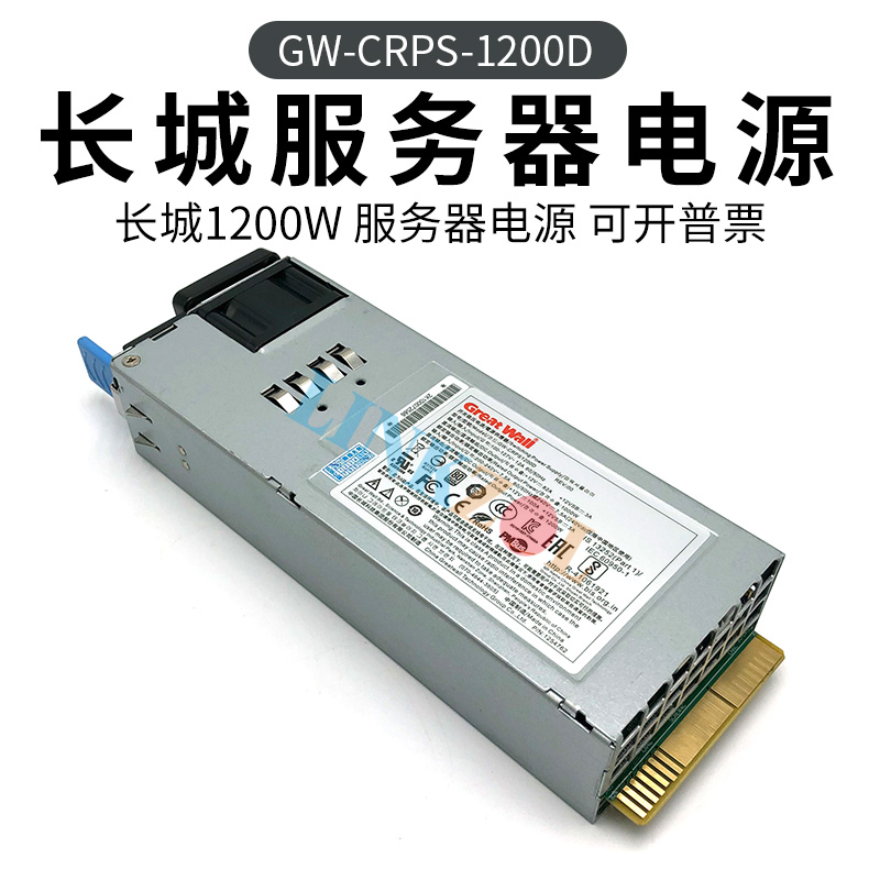 长城 GW-CRPS1200D 1200W服务器热插拔电源 冗余电源模块