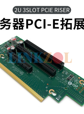 LINKZOL服务器 2U 3SLOT PCIE RISER转接卡 DA0S6GTB4C0 扩展卡