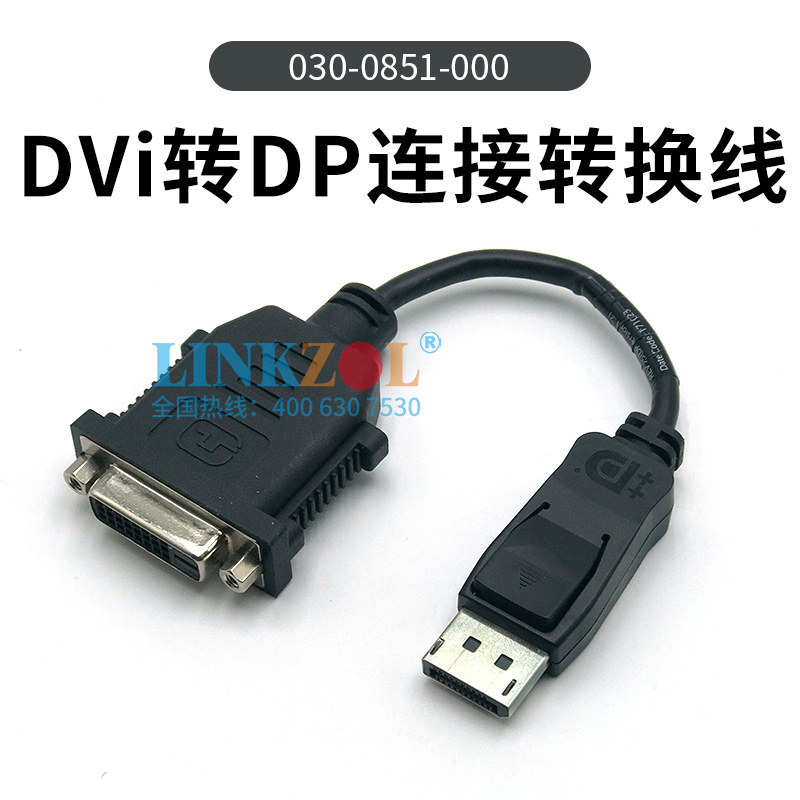 LINKZOLdp转dvi转换连接线全新