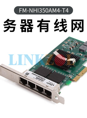 I350AM4芯片千兆四电口网卡 PCI-E X4台式机器服务器有线网卡标准
