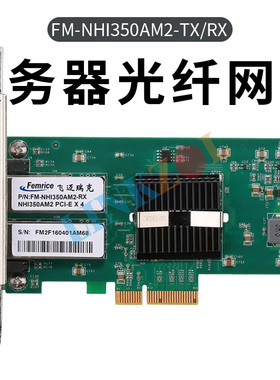 Intel I350AM2-TX/RX千兆单向传输光纤网卡PCIE X4服务器有线网卡