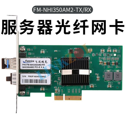 Intel I350AM2-TX/RX千兆单向传输光纤网卡PCIE X4服务器有线网卡