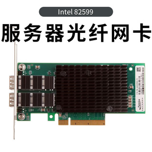 Intel 82599/XL710/X710/X550芯片服务器网卡光纤网卡 双光口