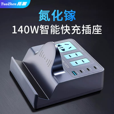 拓振氮化镓140w智能快充插座多口