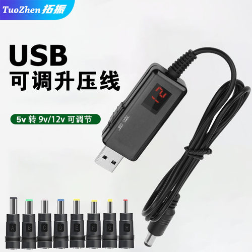 拓振USB升压线5v转9v12v