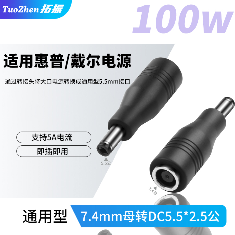 拓振7.4母转5.5公转接头大转小