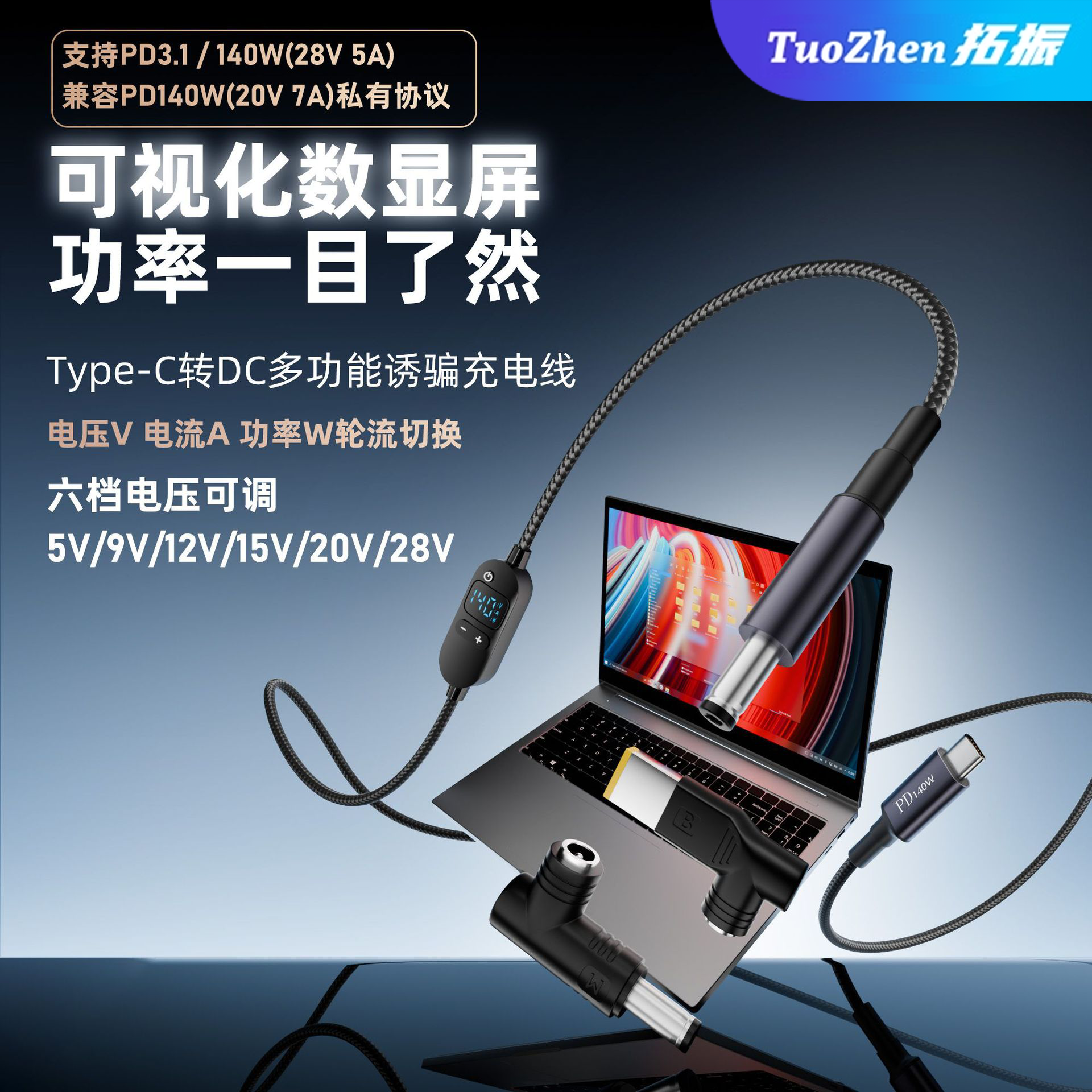 typec转DC5.5可调电压线