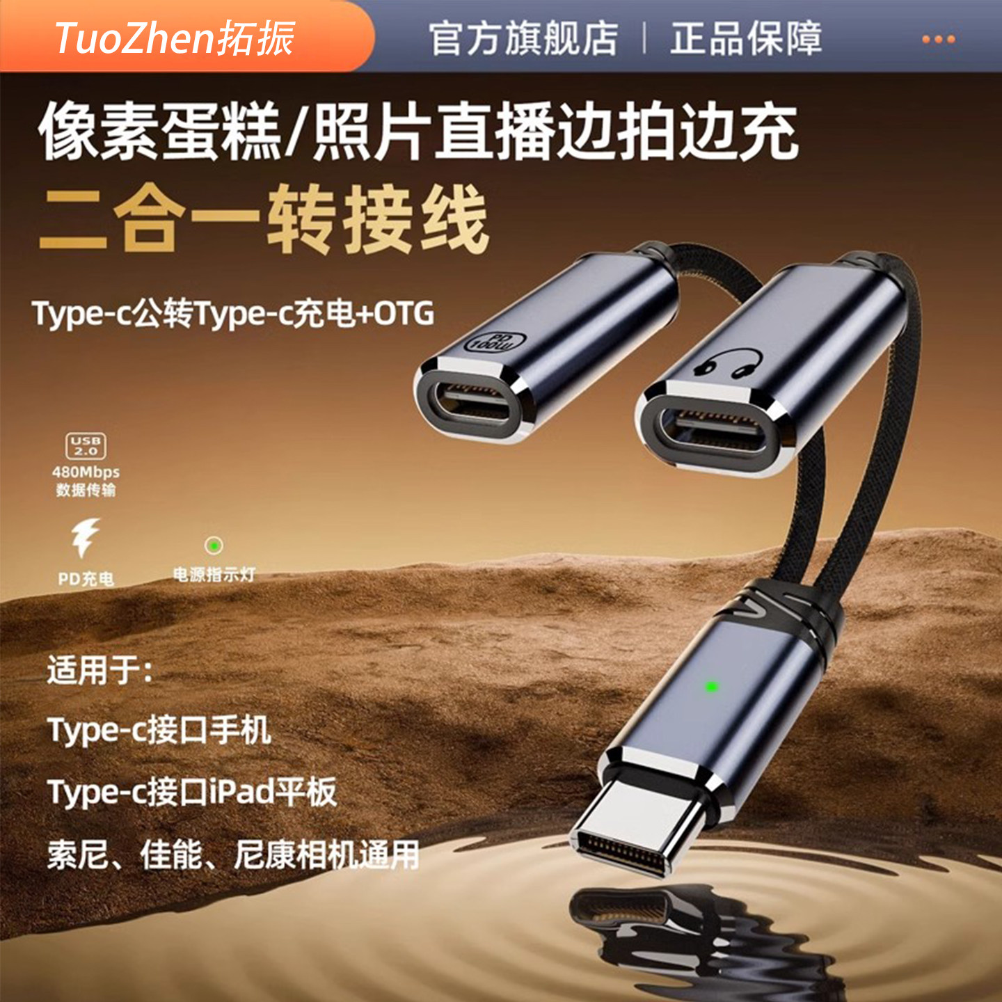 适用于索尼a7r4/a7c/a7m3/尼康z8/z6三代佳能R5/R8/R50照片直播边充边传type-c一分二拓展线像素蛋糕ipad充电 - 实物图