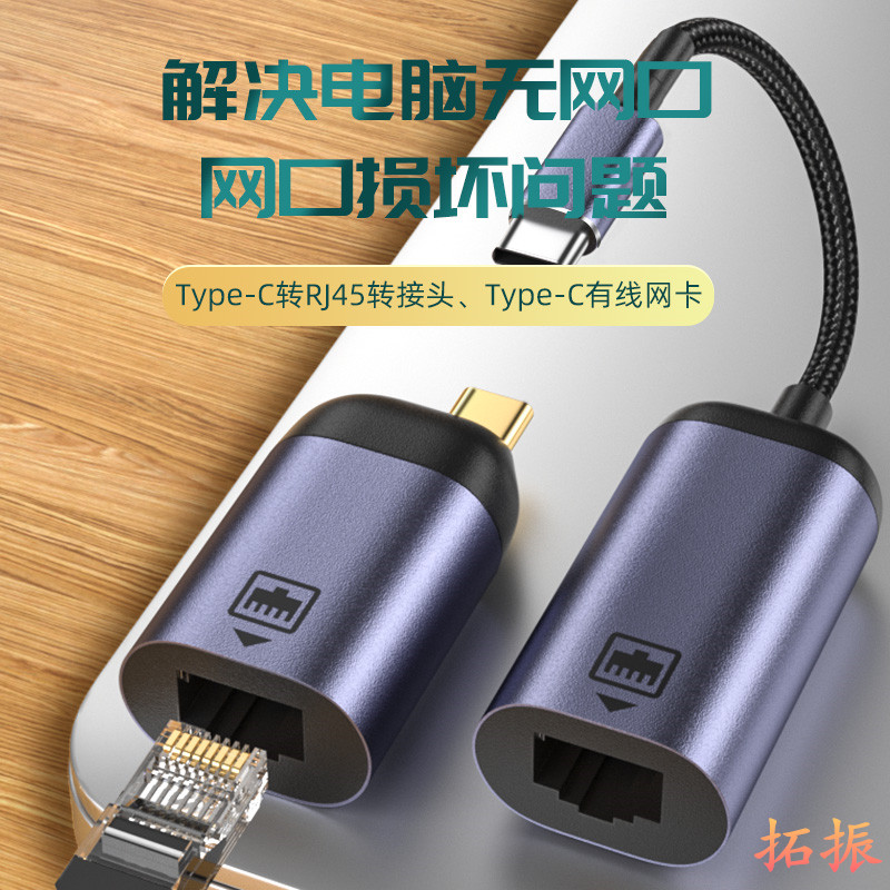 拓振TYPE-C转网卡USB-C转接头RJ45网口转换器适用于小米华为华硕苹果Macbook笔记本电脑手机平板switch网线