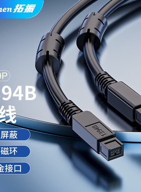 拓振 IEEE1394B火线9P-9P连接线Firewire9芯对9芯线采集卡硬盘线工业相机数码摄像机线1.5米800转800双屏蔽