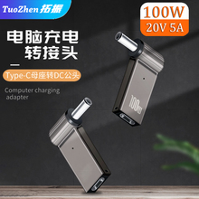 TypeC母口转DC转接头圆孔笔记本电脑转换器PD快充100W诱骗充电线USB-C圆头适用联想戴尔惠普华为电源适配接口