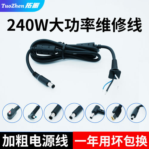 240W大功率电源线充电线