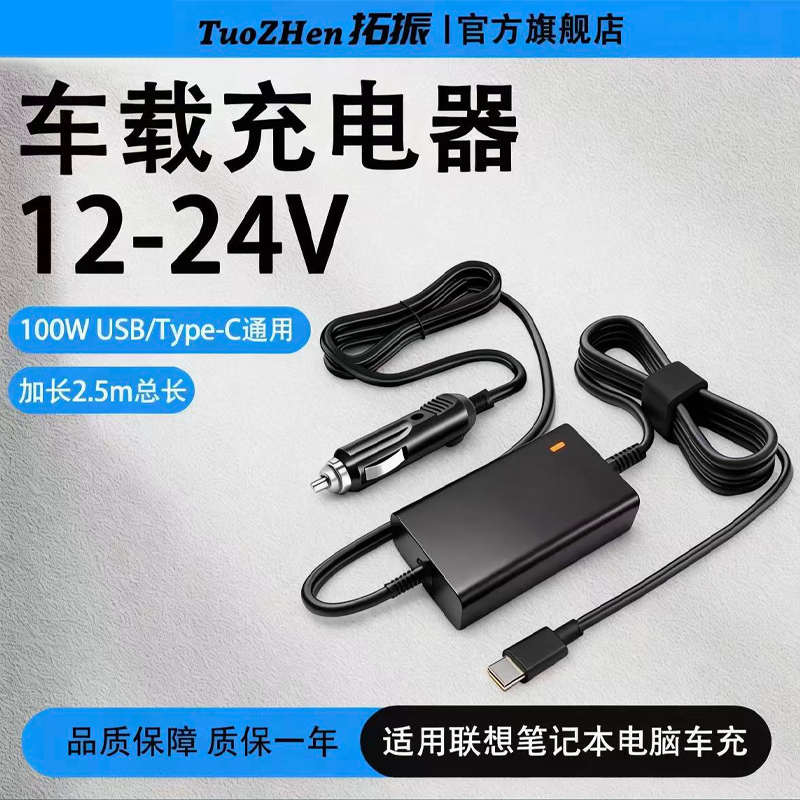 Type-C笔记本100W车载充电器