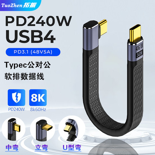 拓振USB4.0扁平数据线240w