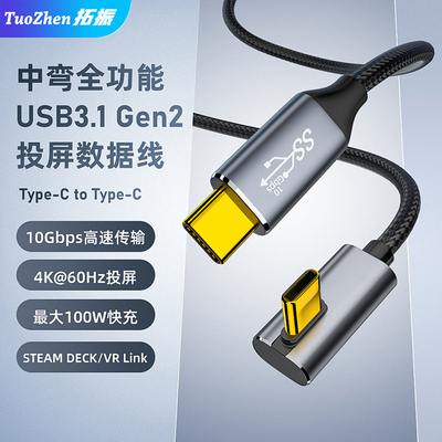 拓振type-c3.2全功能数据线