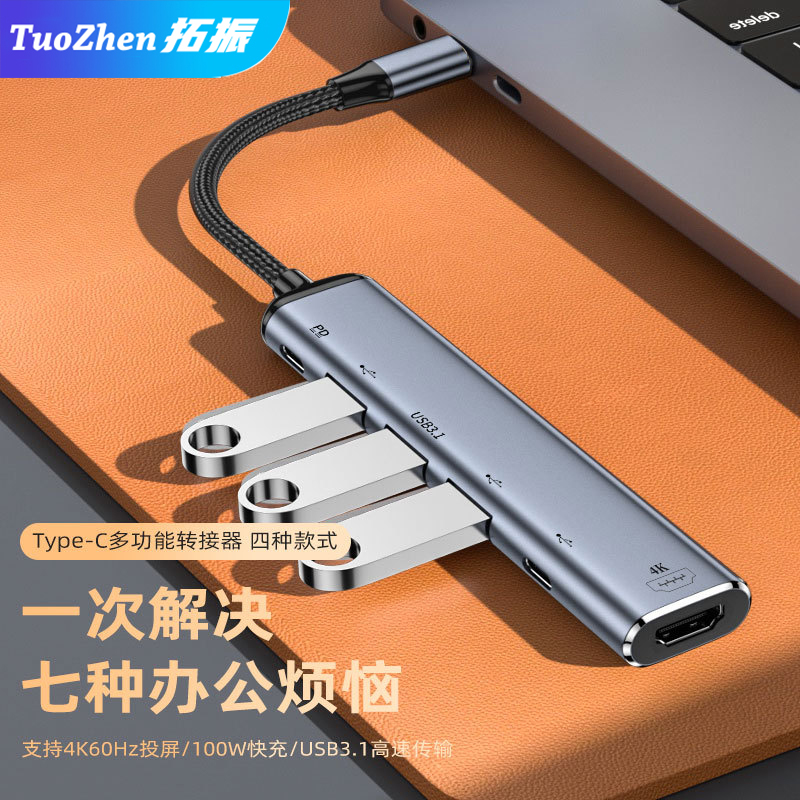 拓振typec拓展坞多合一