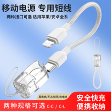 短款充电宝线手腕挂绳吊绳双type c转lightning数据线适用华为苹果iPhone14/15/16便携多功能移动电源充电线