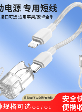 短款充电宝线手腕挂绳吊绳双type c转lightning数据线适用华为苹果iPhone14/15/16便携多功能移动电源充电线