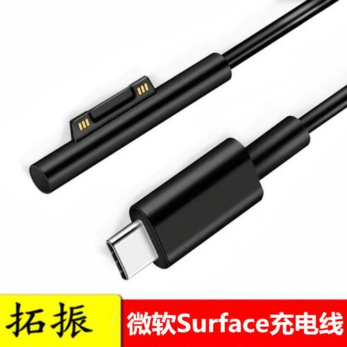 拓振Surface充电线PD快充