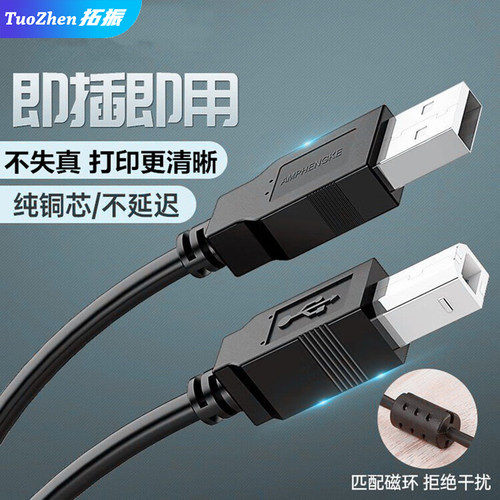 适用于佳能打印机数据线