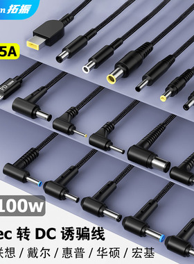 拓振Type-c转DC诱骗线100W快充2m适用联想惠普戴尔笔记本电脑充电线20V5A芯片高速充电PD快充数据带PD转接线