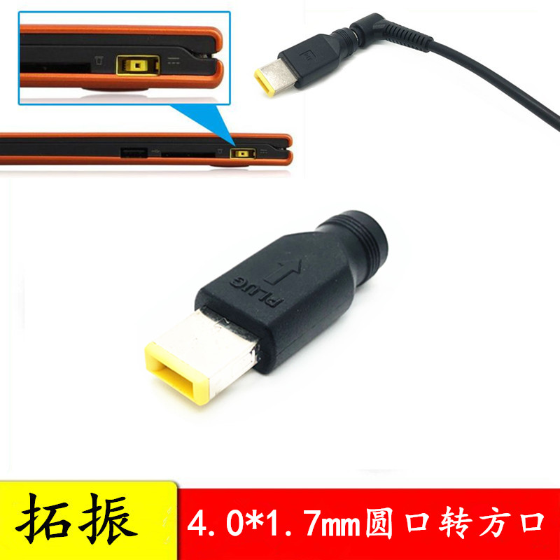 拓振适用于联想笔记本圆口转接头
