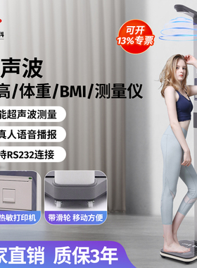 超声波身高体重秤测量仪一体机体脂BMI全自动体检电子称精准家用