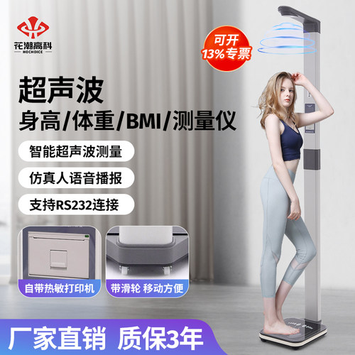 超声波身高体重一体秤体脂测量仪