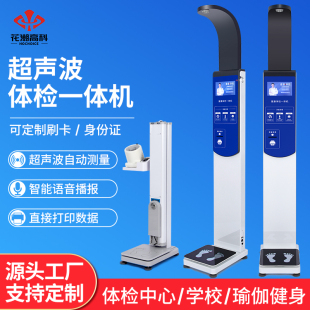 花潮健康智能体检All语音超音波身高体重测量仪药店心率体脂秤