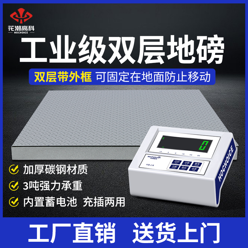 双层地磅秤带框1-3吨加固型地磅称工厂工业物流高精度磅秤电子秤