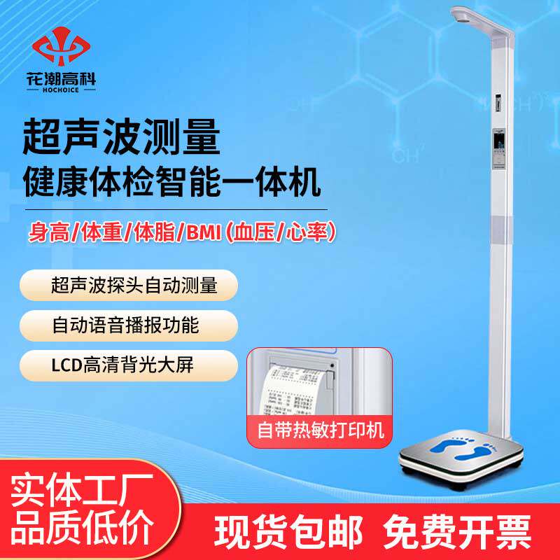 HC身高体重称测量仪成人儿童电子秤健康体检一体机超声波医院学校