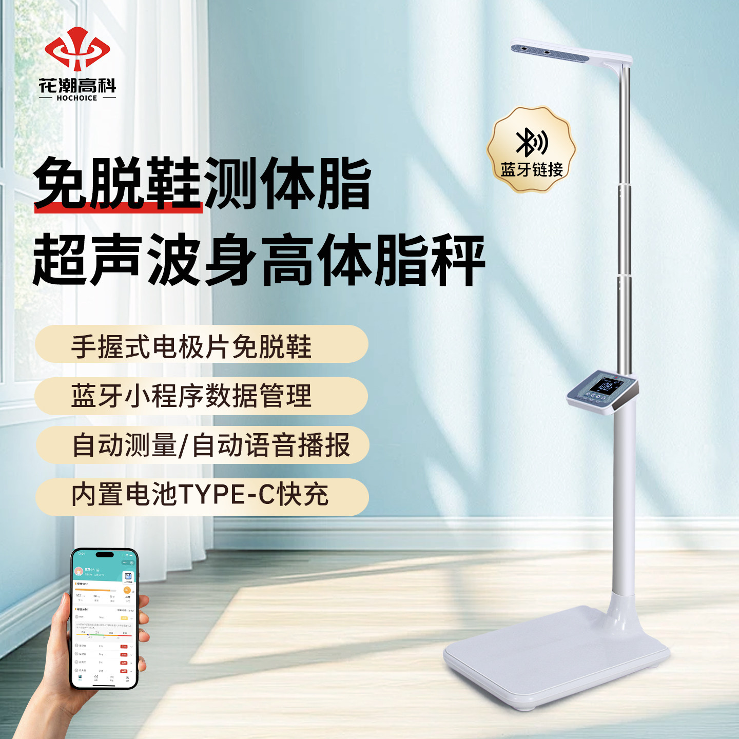 超声波身高体重秤智能体检测量仪一体机学校免脱鞋体脂秤精准家用