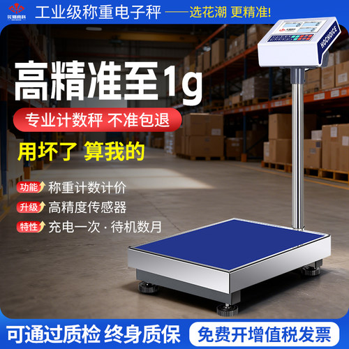 花潮hc工业计数电子秤高精度1g