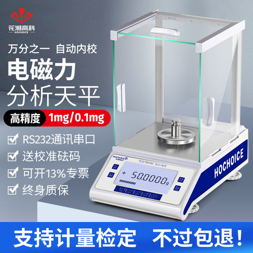万分之一0.1mg实验室分析天平