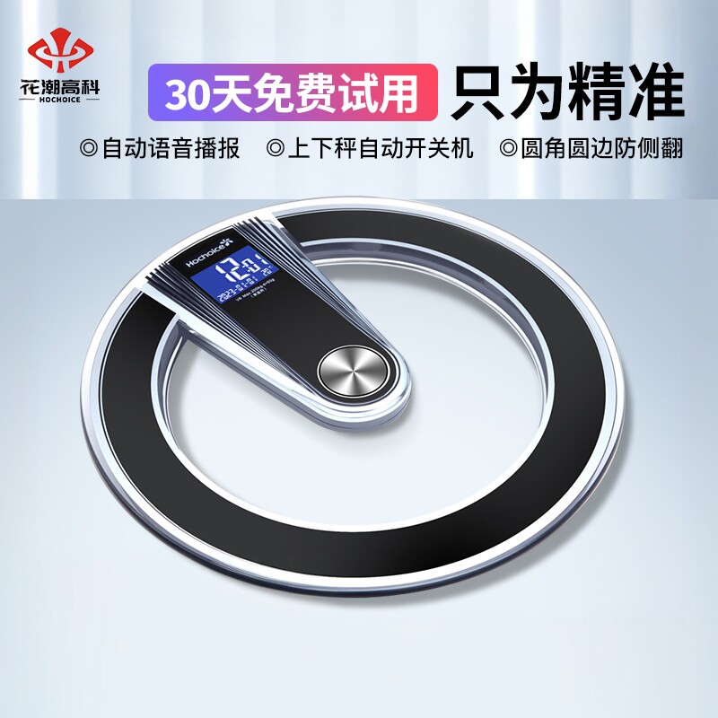 花潮高科体重秤家用精准电子秤智能语音称重健康秤减肥专用体重计