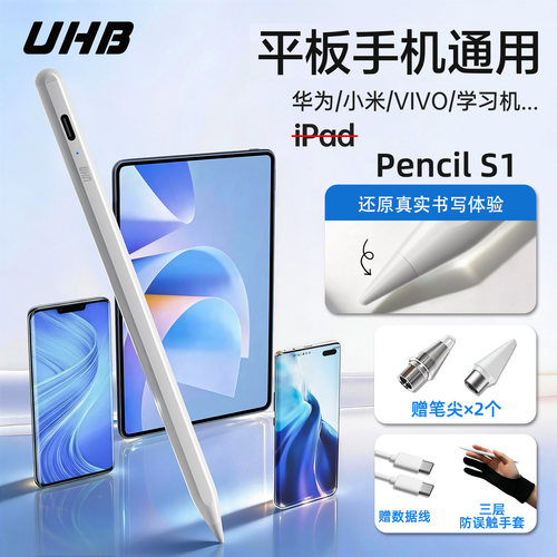UHB电容笔适用华为平板手写笔