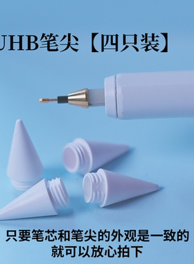 UHB3代3C3SA2直插电容笔笔尖