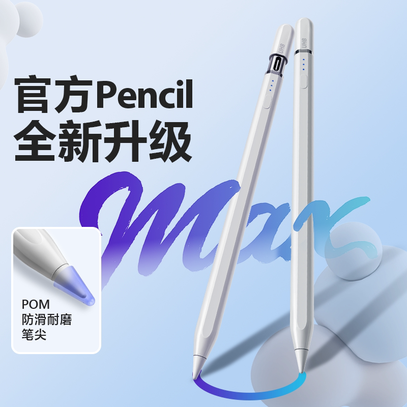 UHB电容笔适用苹果iPad Air8触控笔ipad防误触平板手写笔平替