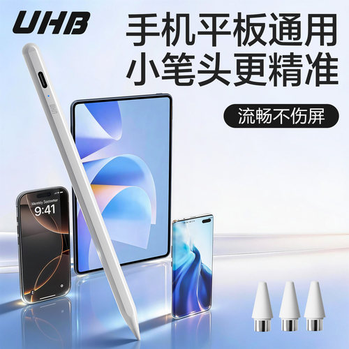 UHB电容笔适用华为平板手写笔