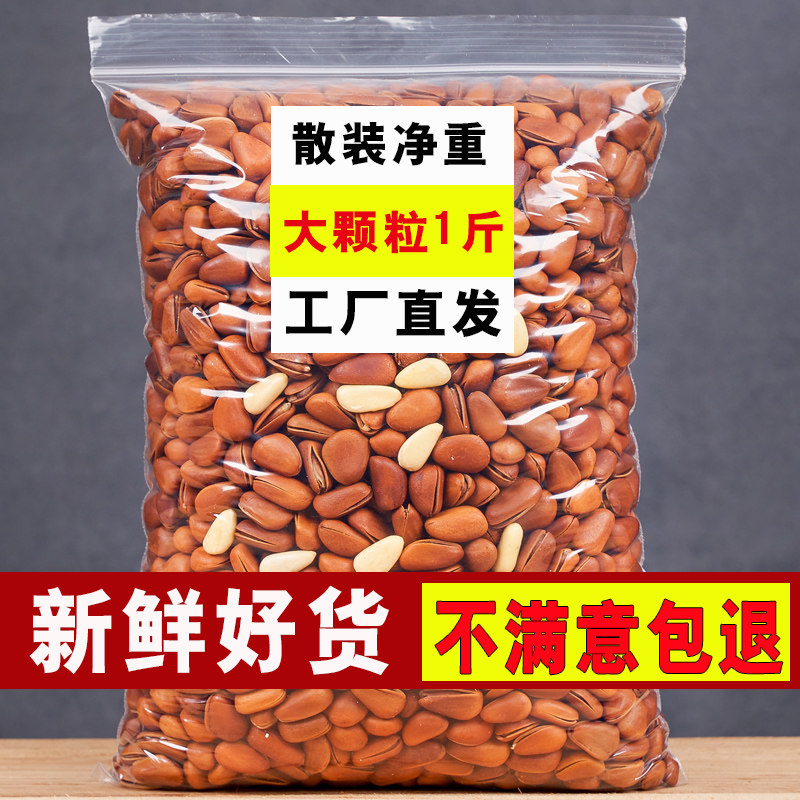 散装开口松子500g特大颗粒零食坚果仁手剥东北野生年货袋装原味