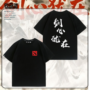 剑圣剑心犹在DOTA2游戏AME应援ti14比赛镇魂石周边短袖 纯棉T恤衫