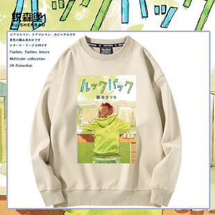 藤本树蓦然回首影视动漫画周边圆领卫衣可定制秋冬男加绒休闲上衣